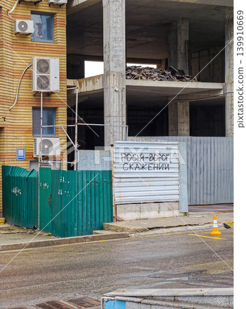 Construction site. Fencing. Road. russia - enemy rabid Construction site. Fencing. Road. russia - enemy rabid 139910669