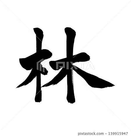 Calligraphy writing 139915947