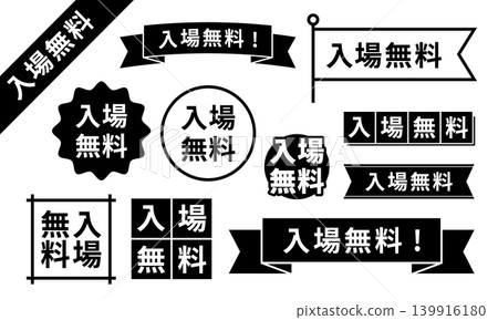 免費入場! 11件套設計套裝 免費入場! 11件套設計套裝 139916180
