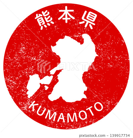 熊本縣的縣郵票設計 熊本縣的縣郵票設計 139917734