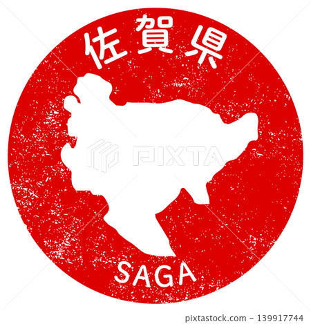 佐賀郡縣郵票設計 139917744