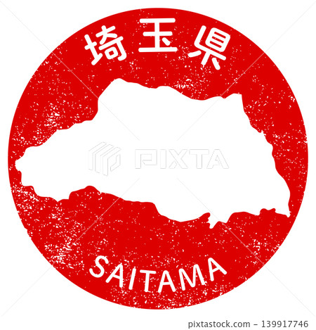 埼玉縣的縣郵票設計 139917746
