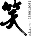 To laugh 139918061