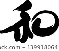 sum 139918064