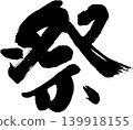 Calligraphy for festivals 139918155