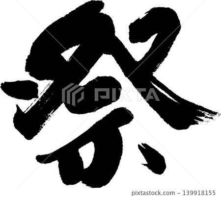Calligraphy for festivals Calligraphy for festivals 139918155
