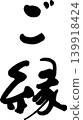 Calligraphy of Connections 139918424