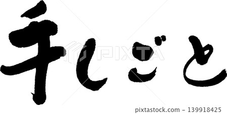 Handcrafted calligraphy Handcrafted calligraphy 139918425