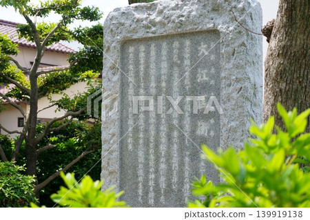 大江正平石碑,赤染繪門詩歌紀念碑公園 大江正平石碑,赤染繪門詩歌紀念碑公園 139919138