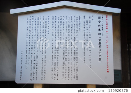 原小塩本陣(旅客主要旅館)「常磐家宅邸主樓」資訊牌(靜岡縣富士市) 原小塩本陣(旅客主要旅館)「常磐家宅邸主樓」資訊牌(靜岡縣富士市) 139920876