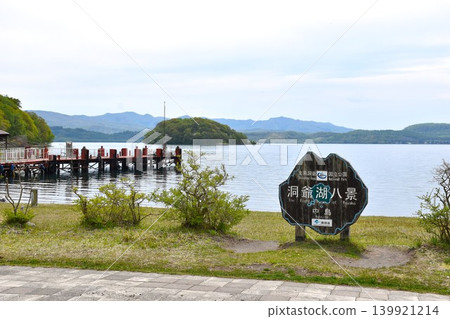Lake Toya: Eight Scenic Views of Nakanoshima 139921214