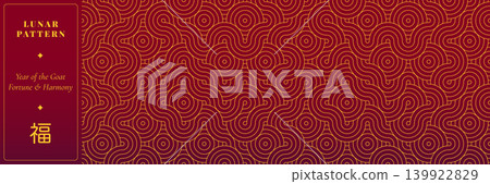 Lunar New Year 2027 Seamless Pattern with Gold Spiral Wave Lines, Chinese Year of the Goat Red Festival Background Lunar New Year 2027 Seamless Pattern with Gold Spiral Wave Lines, Chinese Year of the Goat Red Festival Background 139922829