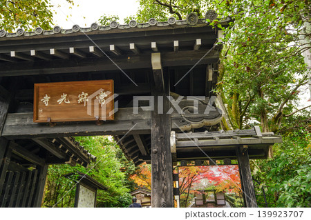 Jodokoji寺在秋天 139923707