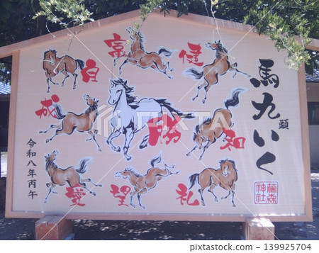 Kyoto's Fujimori Shrine's large ema (votive tablet) "Uma-ku Iku" (Nine Horses), a zodiac decoration for the year of the Fire Horse (Year of the Fire Horse, Reiwa 8). Kyoto's Fujimori Shrine's large ema (votive tablet) "Uma-ku Iku" (Nine Horses), a zodiac decoration for the year of the Fire Horse (Year of the Fire Horse, Reiwa 8). 139925704