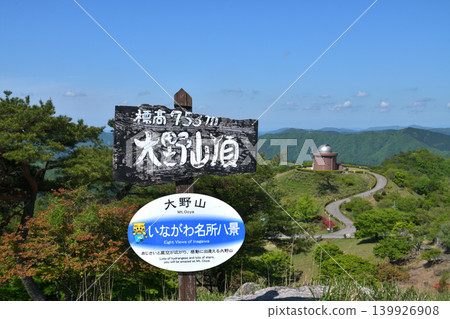 大野山頂,稻川天文台 大野山頂,稻川天文台 139926908