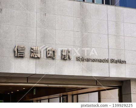 JR East "Shinanomachi Station" station name sign JR East "Shinanomachi Station" station name sign 139929225