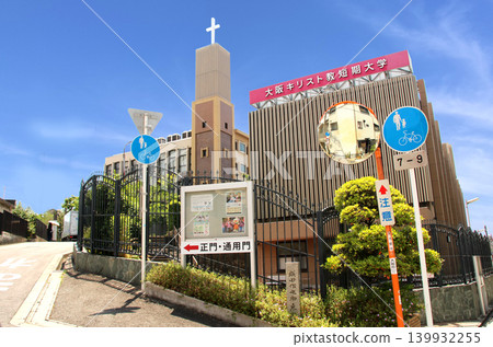 大阪基督教短期大學校園外觀 大阪基督教短期大學校園外觀 139932255