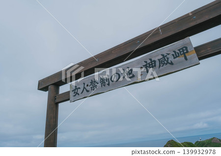 [Shakotan Peninsula] Scenery of Cape Kamui where you can enjoy the great nature of Hokkaido / Sign indicating "Women Forbidden Land" 139932978