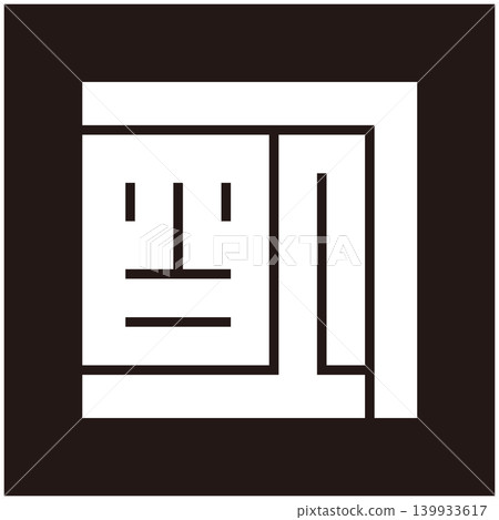 家族徽章 - 方形字符 - 阿基 139933617
