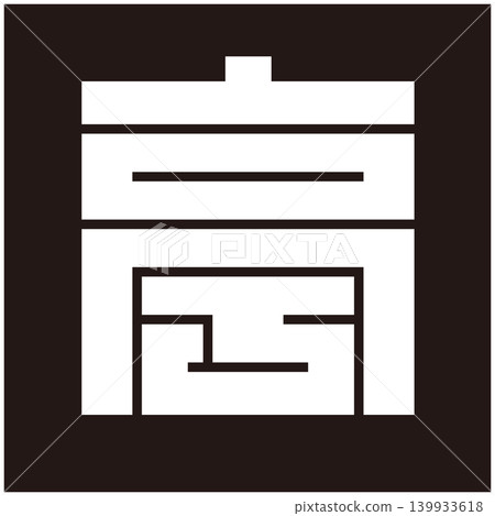 Family crest - Square character - Tei (亭) Family crest - Square character - Tei (亭) 139933618