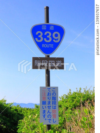 National Route 339 - Staircase National Highway (Cape Tappi, Sotogahama Town, Aomori Prefecture - Vertical composition) National Route 339 - Staircase National Highway (Cape Tappi, Sotogahama Town, Aomori Prefecture - Vertical composition) 139937657