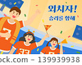 Energetic and exciting sports cheering illustration. Translation Shout! For Victory 139939938