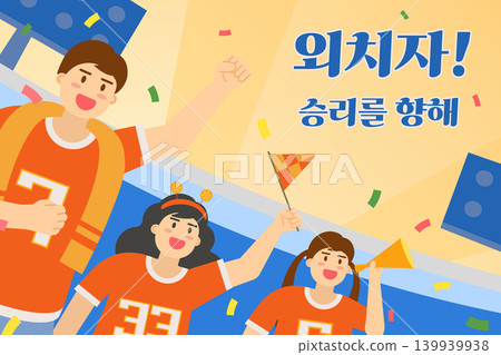 Energetic and exciting sports cheering illustration. Translation Shout! For Victory Energetic and exciting sports cheering illustration. Translation Shout! For Victory 139939938