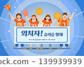 Energetic and exciting sports cheering illustration. Translation Shout! For Victory 139939939