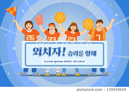 Energetic and exciting sports cheering illustration. Translation Shout! For Victory Energetic and exciting sports cheering illustration. Translation Shout! For Victory 139939939