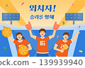 Energetic and exciting sports cheering illustration. Translation Shout! For Victory 139939940