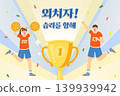 Energetic and exciting sports cheering illustration. Translation Shout! For Victory 139939942