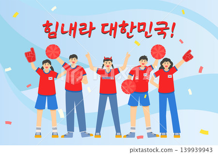 Energetic and exciting sports cheering illustration. Translation Go Korea! 139939943