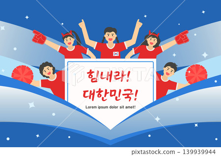 Energetic and exciting sports cheering illustration. Translation Go Korea! 139939944