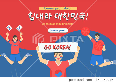 Energetic and exciting sports cheering illustration. Translation Go Korea! Energetic and exciting sports cheering illustration. Translation Go Korea! 139939946