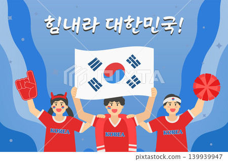Energetic and exciting sports cheering illustration. Translation Go Korea! 139939947