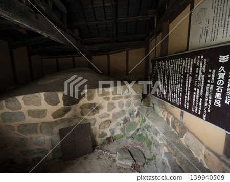 久賀石浴場，八代島 139940509
