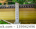 東京都杉併區關泉寺。由今川宇治真創立。曹洞禪宗。東京的歷史遺址。 139942496