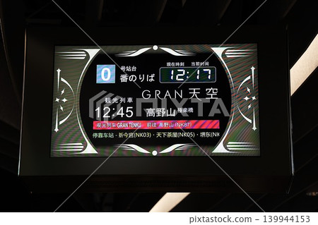 【南海鐵道】難波站(高野線)出發指示牌 【南海鐵道】難波站(高野線)出發指示牌 139944153