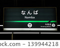[Nankai Railway] Departure board at Namba Station (Koya Line) 139944218