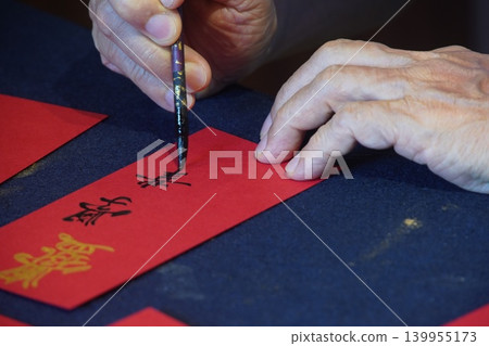 慶祝 慶祝 139955173