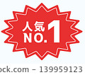 Popularity No. 1 Icon (Red) 139959123