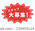 Staff Wanted! (Icon) 139959124