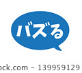 Buzzing speech bubble (blue) 139959129