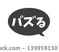 Buzzing speech bubble (black) 139959130