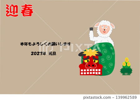 Illustration materials for New Year's cards in 2027 (Reiwa 9). 139962589