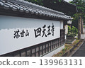 Shitennoji Temple, Tōseizan, Mie Prefecture 139963131