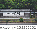 Shitennoji Temple, Tōseizan, Mie Prefecture 139963132