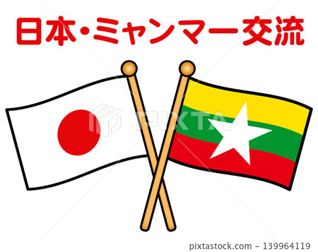 緬甸和日本國旗的插圖 緬甸和日本國旗的插圖 139964119