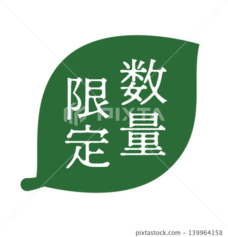 Leaf illustration with the text "Limited Quantity" in white text and transparent background. Leaf illustration with the text "Limited Quantity" in white text and transparent background. 139964158