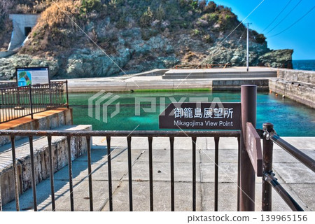 佐佐木崎燈塔原魚苗放養池遺址 佐佐木崎燈塔原魚苗放養池遺址 139965156